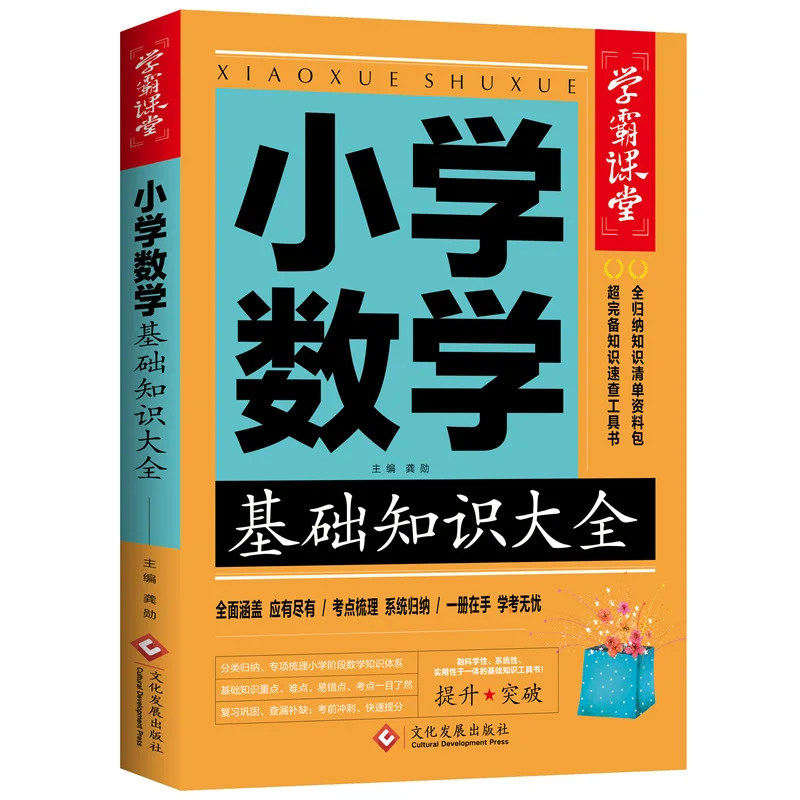 Full Collection of Core Chinese Basic Knowledge for Primary, Middle and High Schools with Detailed Annotations and Analysis