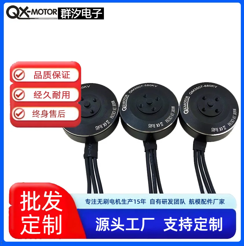 QM3507 multi-axis aerial photography motor brushless model aircraft motor 3508 four-axis six-axis drone power