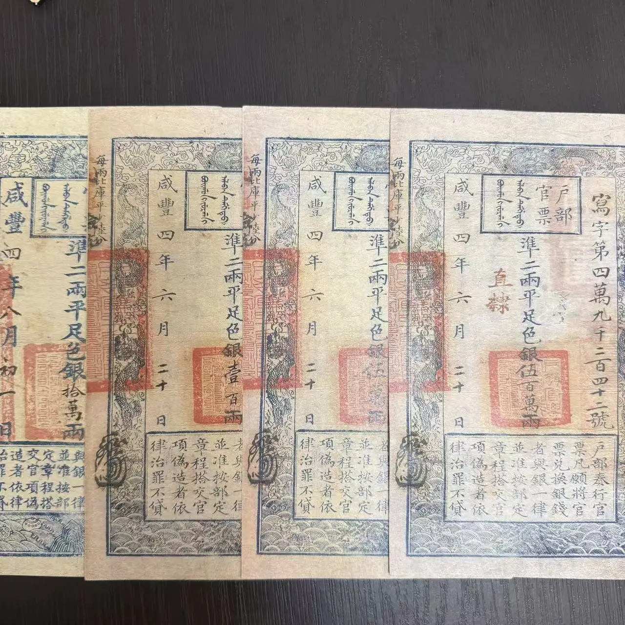 4PCS Bank Draft Silver Draft Great Qing Ministry of Revenue Official Banknotes Replica Notes Gift Prop Money Collection Crafts
