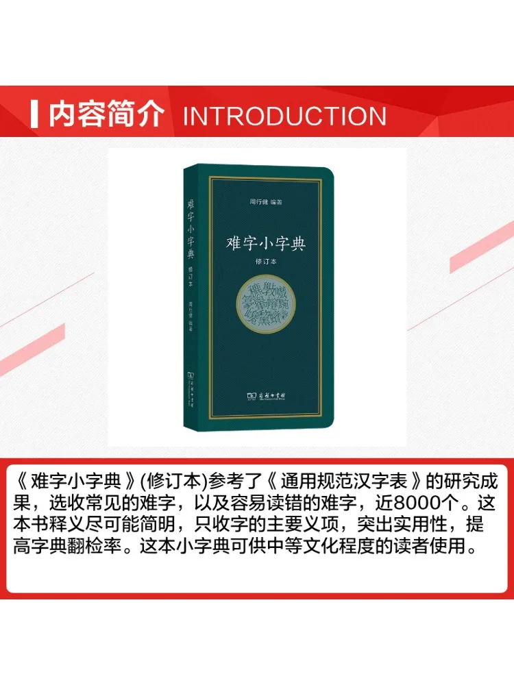 Book-Winshare Dictionary Of Difficult Characters Revised Edition