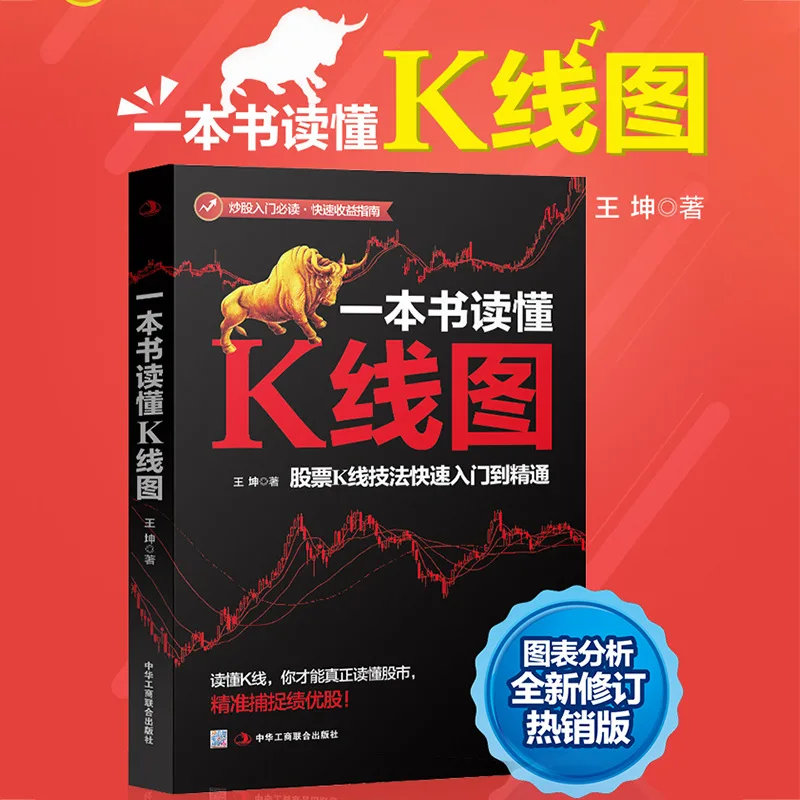 Mastering K-Line Charts Book, Stock Candlestick Techniques to Spot Blue-Chip Stocks, Investment Finance Guide for Investors