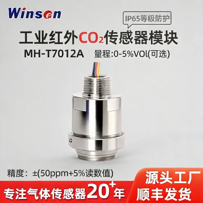 High-precision Industrial Infrared Carbon Dioxide Sensor Carbon Dioxide Detection Module Carbon Dioxide Concentration Probe
