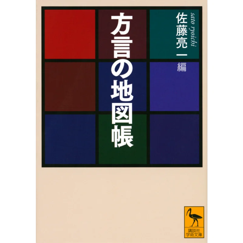

Dialect Atlas Ryoichi Sato Kodansha 9784065166796 Книга