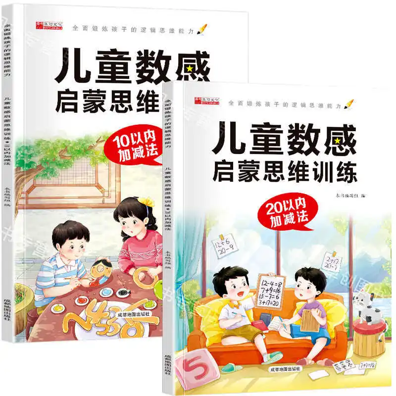 Prática diária de aritmética mental, transição do jardim de infância à escola primária, livro de exercícios de adição e subtração dentro de 20