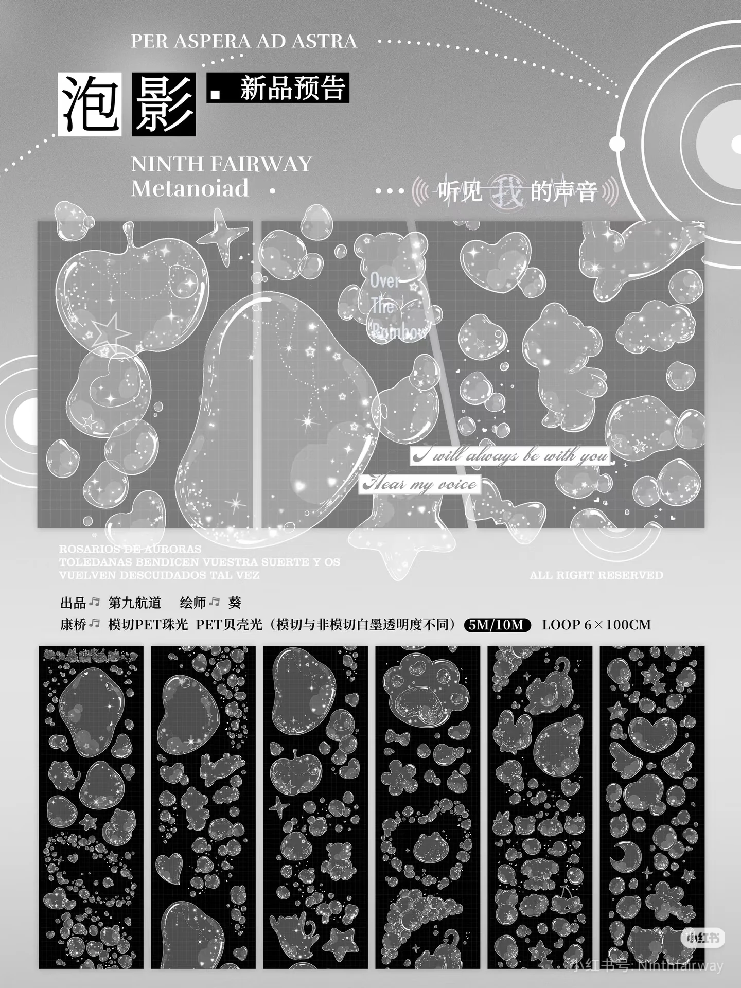 

5 м/10 м пузыри девятый канал J журнал коллаж задняя карта мобильного телефона полупроницаемая водная рябь