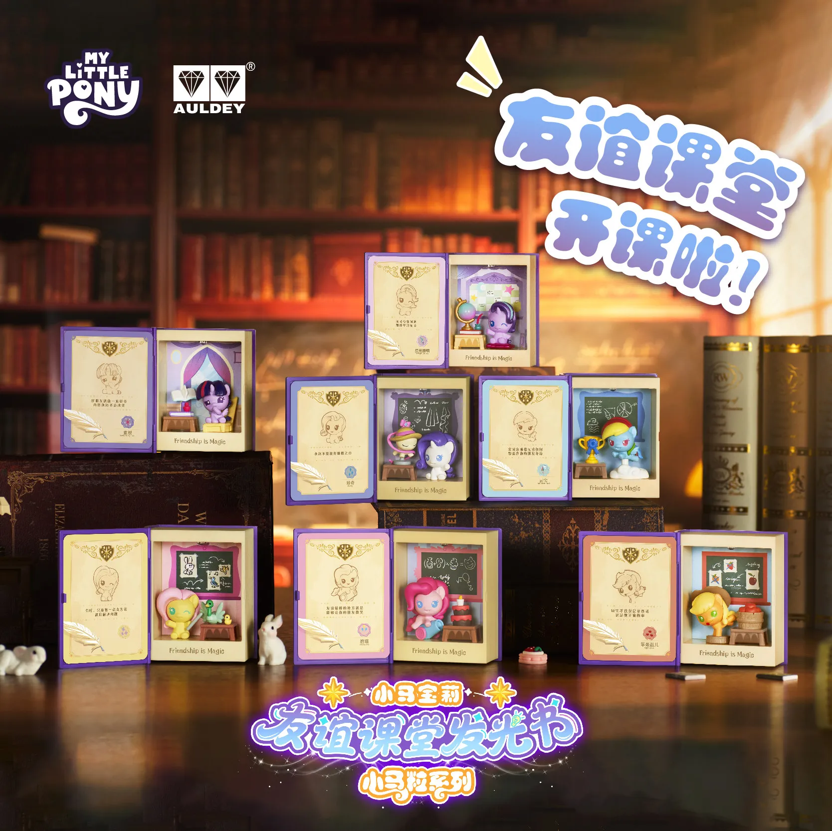 Auldey My Little Pony Friendship Class Leuchtendes Buch Mystery Blind Box Geschenke Spielzeugmodell Anime-Figuren Sammelornamente
