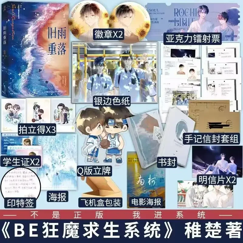 

BE Crazy Demon Survival System: Jiu Yu Chong Luo Novel Book Vol.1 By Zhichu. Xu Qichen, Old Gong Time Travel BL Novel Book