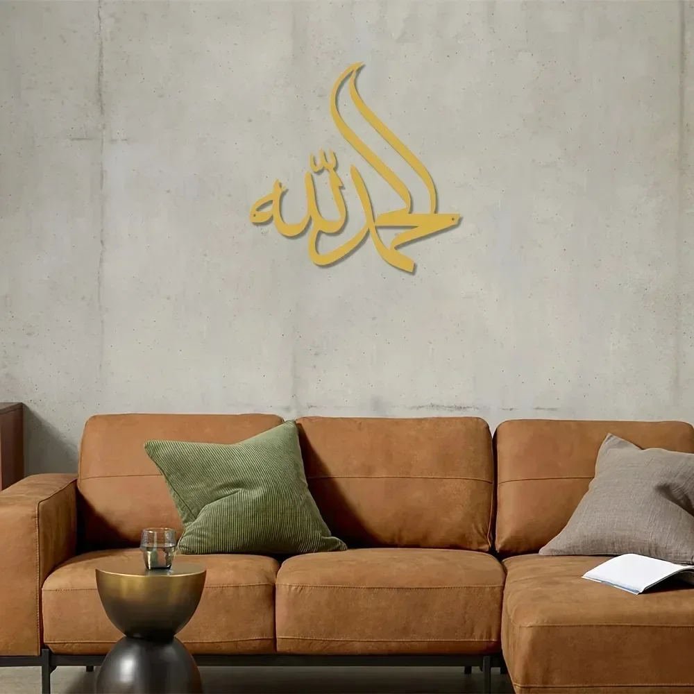 Religious Belief-inspired Islamic Metal Wall Art: Alhamdulillah Arabic Wall Decor for Ramadhan Feast and Stylish Islamic