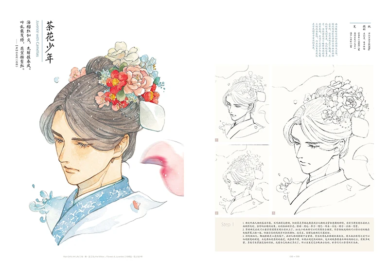 كتاب تعليمي توضيحي لتقنية الألوان المائية ذات الشخصيات القديمة - دليل الرسم الفني لموضوع الزهور والأحداث #5