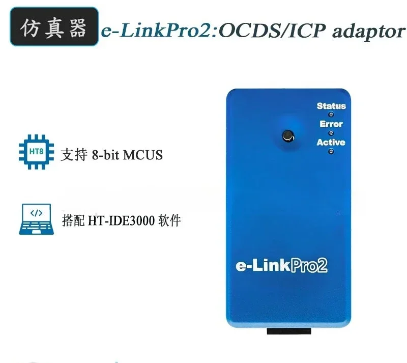 Debug Adapter Emulator E-Link Upgrade Can Be Offline E-LinkPro2