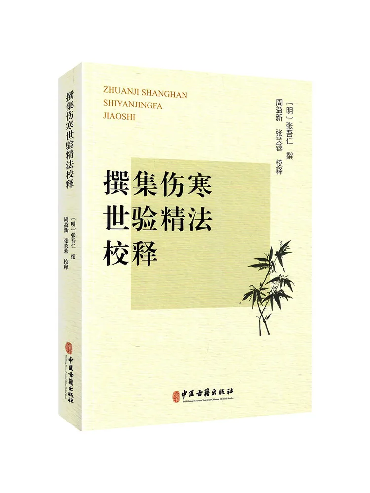 Book-Winshare : Compilation et Annotée des Méthodes Prouvées de Traitement de la Typhoïde à Travers les Époques
