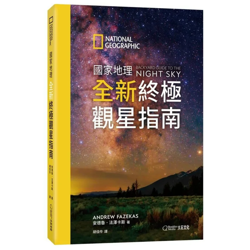 

National Geographics Brandnew Ultimate Stargazing Guide Andrew Fazecas Daishi 9786267507117 Book