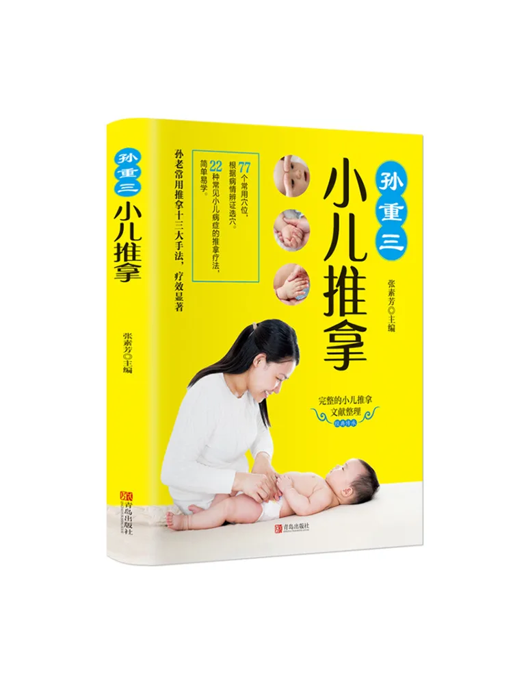 

Book-Winshare Sun Chongsan Педиатрический массаж