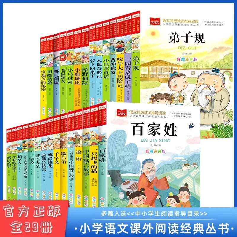 

Китайская классика для внеклассного чтения начальной школы, загадки, головоломки, идиомы и многого другого