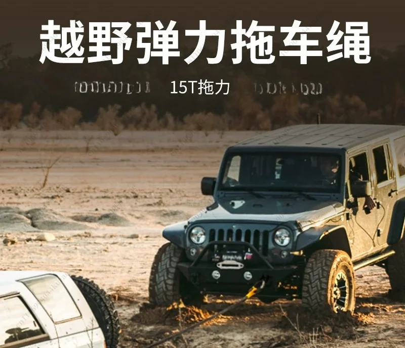 Off-road Car Recovery Tow Rope High Strength Elastic Nylon Vehicle Rescue Strap