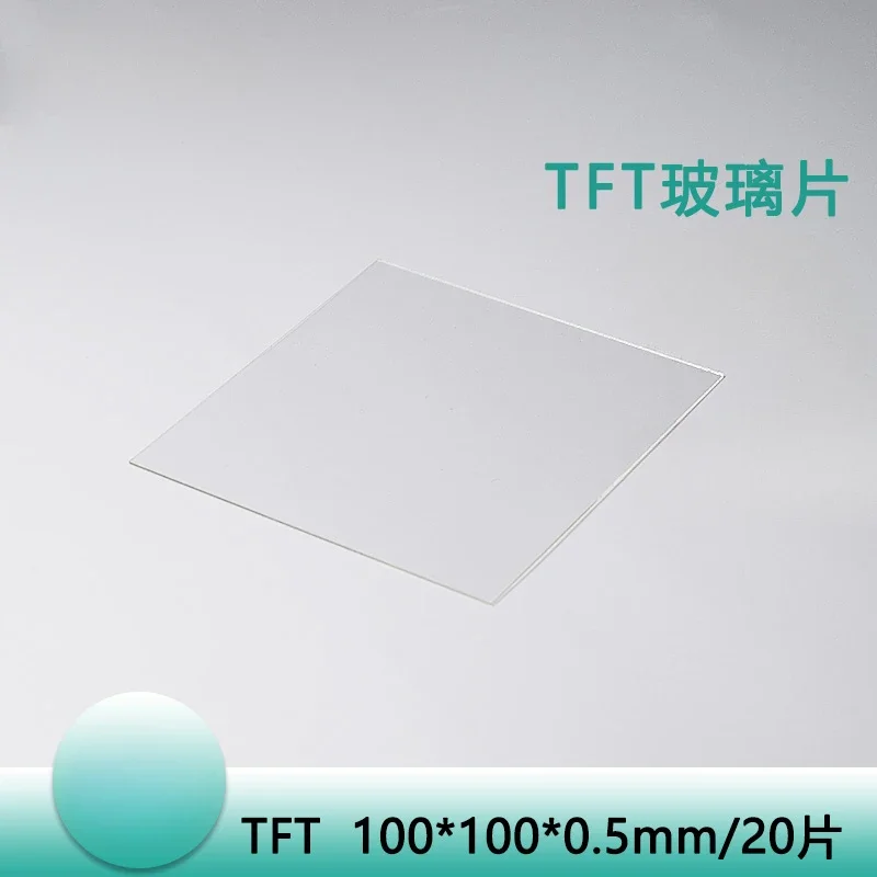 

TFT/alkali free glass sheet/overflow method glass sheet (100 * 100 * 0.5mm, 20 pieces/box, for scientific research)