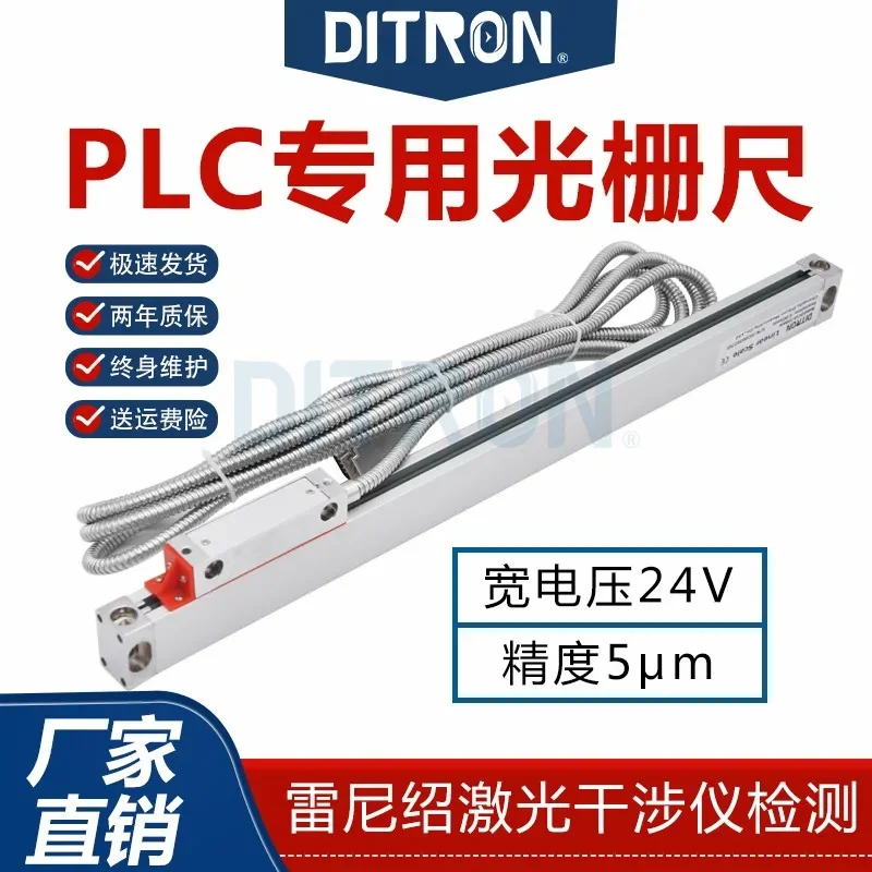 Ditron grating ruler PLC dedicated 24V 5um digital ruler NPN servo machine PNP electronic ruler sensor