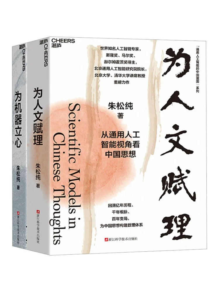Book-Winshare China's Blueprint For General Artificial Intelligence Series 2 Volumes