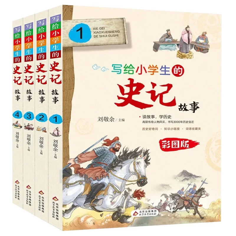 

Extracurricular Reading Books with Colorful Versions of Historical Stories Written for Elementary School Students