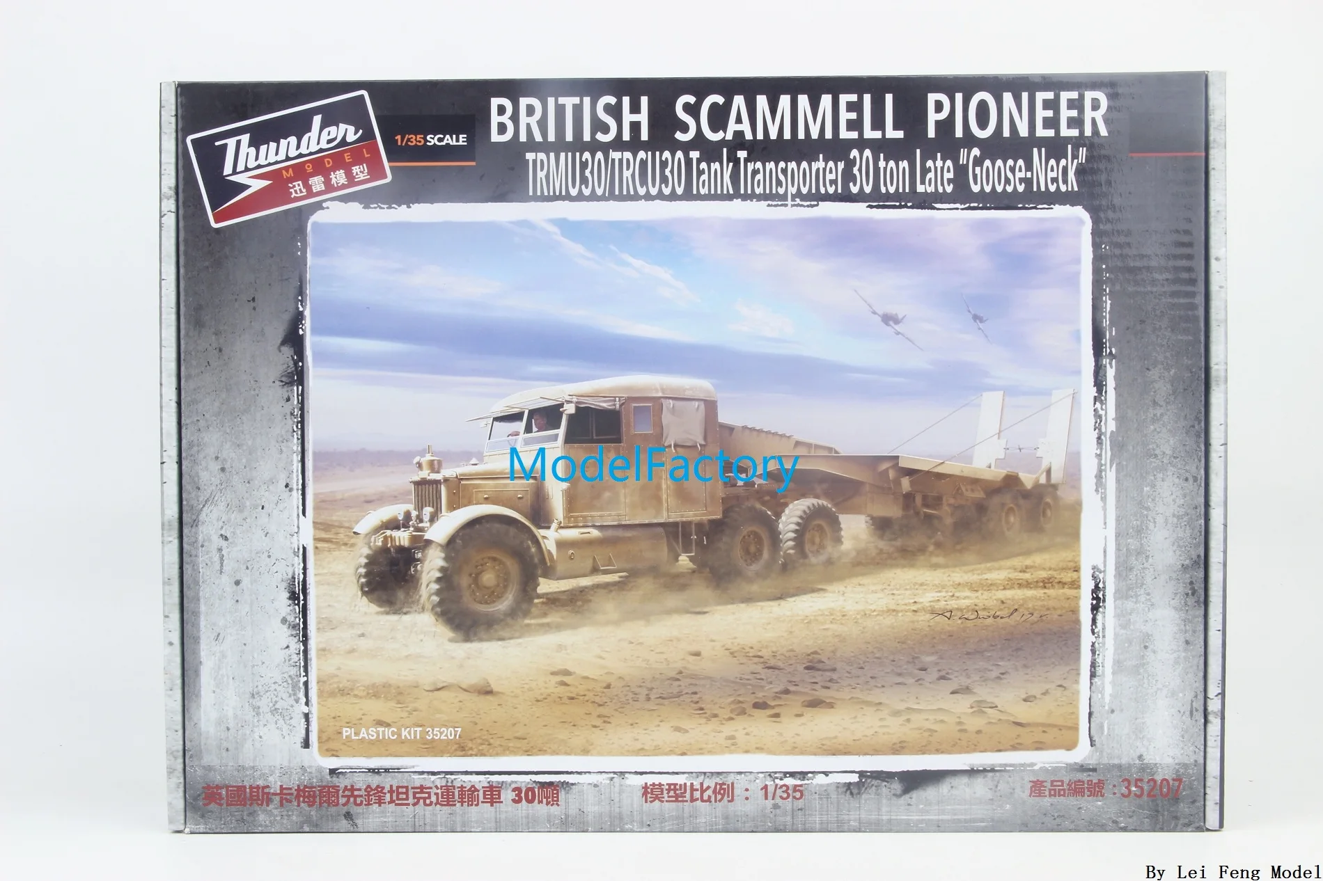 

Модель Thunder TM35207 1/35 Британский Scammell времен Второй мировой войны Pioneer TRMU30/TRCU30 "Goose-Neck"