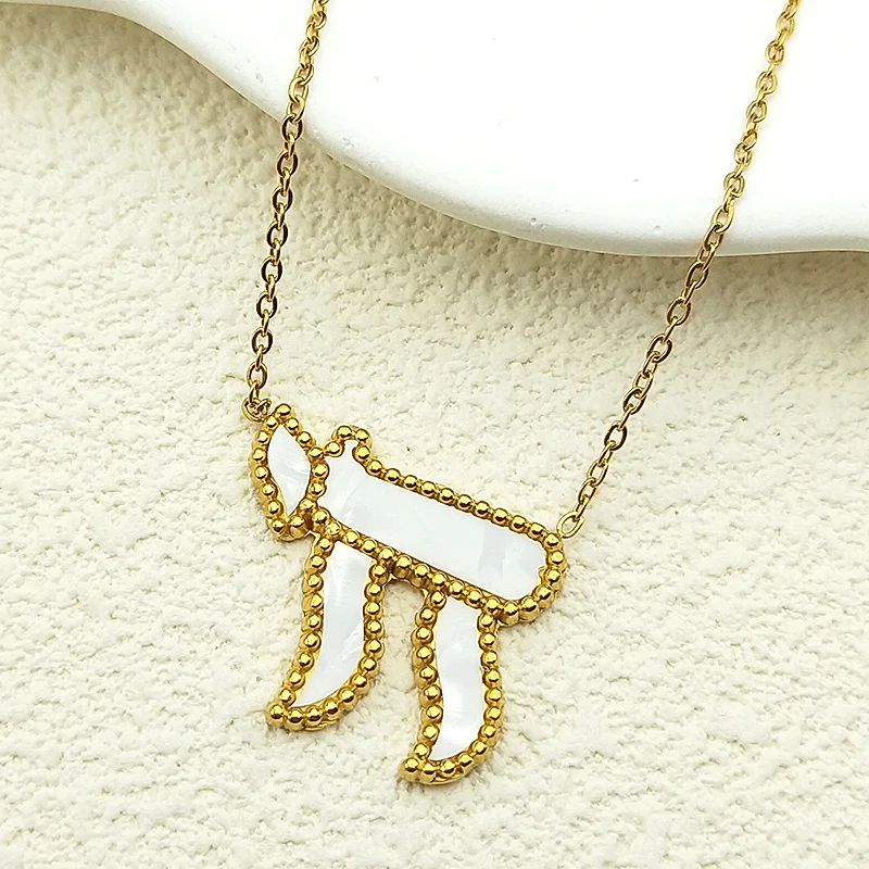 اليهودية العبرية رسالة تشاي رمز قلادة قلادة للرجال النساء الفولاذ المقاوم للصدأ الذهب اللون إسرائيل تميمة المختنق سلسلة مجوهرات