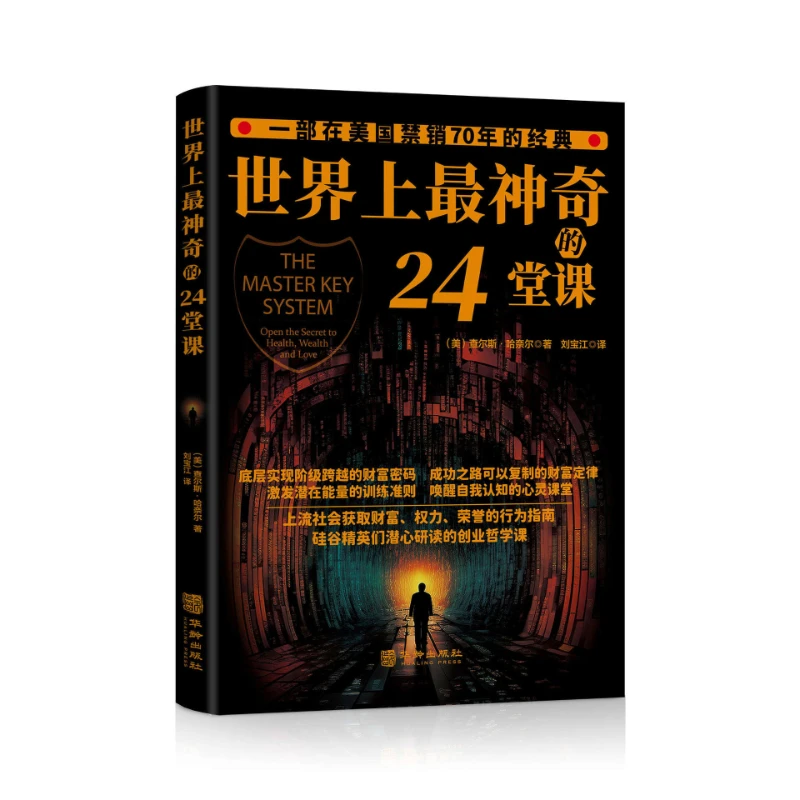 The 24 Most Magical Lessons in The World:The Wealth Code and Wealth Laws for Achieving Class Leapfrogging At Bottom Level Livros