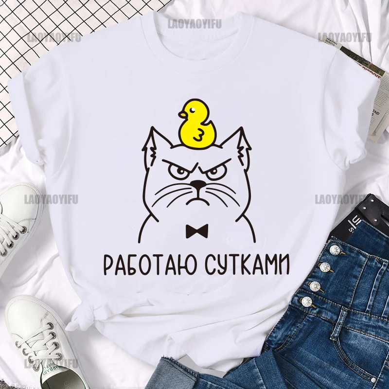 

Russian Script БЕСИТЕ T-shirt Funny Cartoon Women Men Tee-shirt Graphic Printing Tees Cotton High Quality Soft Tshirt Aesthetic