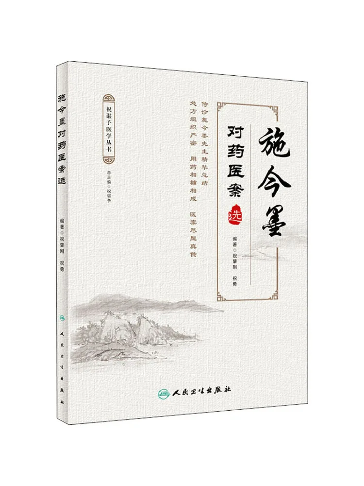 

Book-Winshare Shi Jinmo's Selection Of Medical Cases