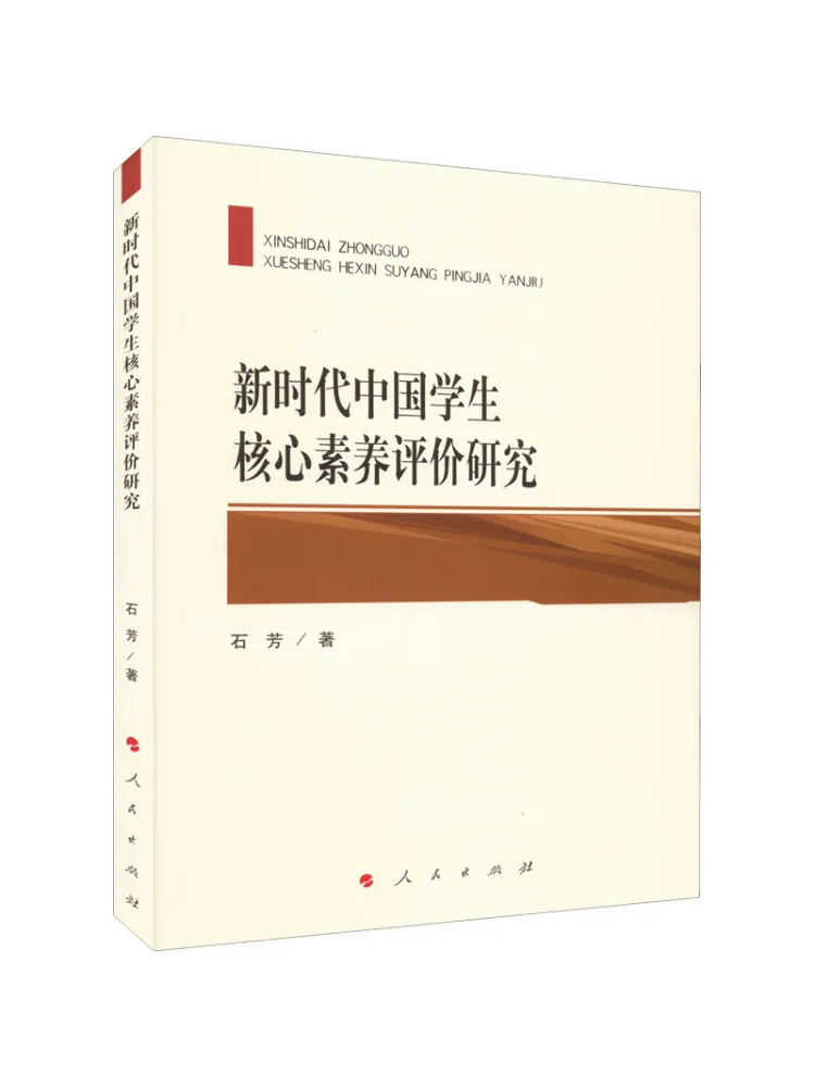

Book-Winshare Research on the Evaluation Of Core Competencies For Chinese Students in the New Era