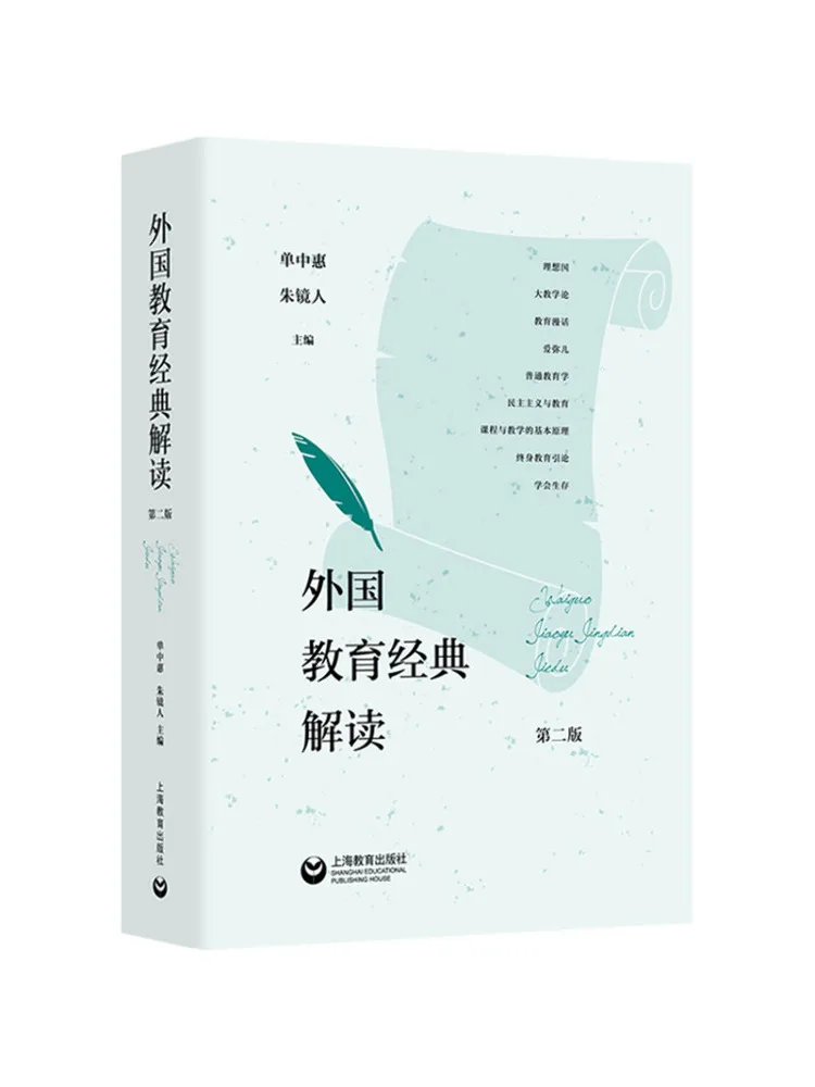 Interprétation des classiques éducatifs étrangers de Book-Winshare, deuxième édition
