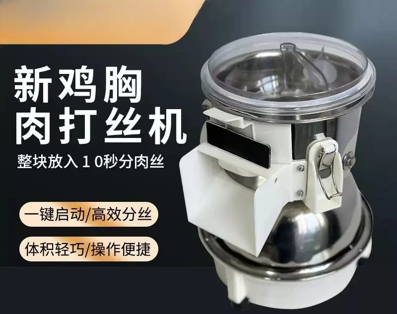 Commercial Chicken Breast Beef Shredder, Multifunctional Food Shred Machine For Mushroom And Meat Processing