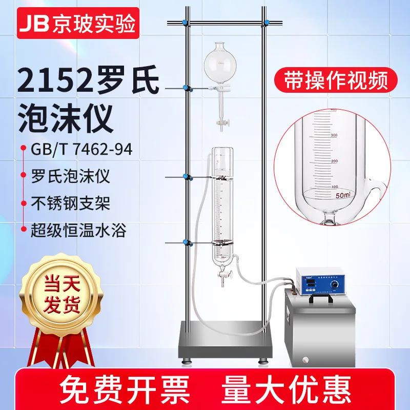2152 تحديد مقياس الرغوة Roche لطاقة الرغوة Surfactant، GB T 7462-94 مقياس الرغوة