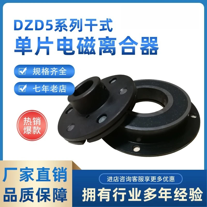 The DZD5 series B-type 24V electromagnetic brake is used for printing food machinery and textiles