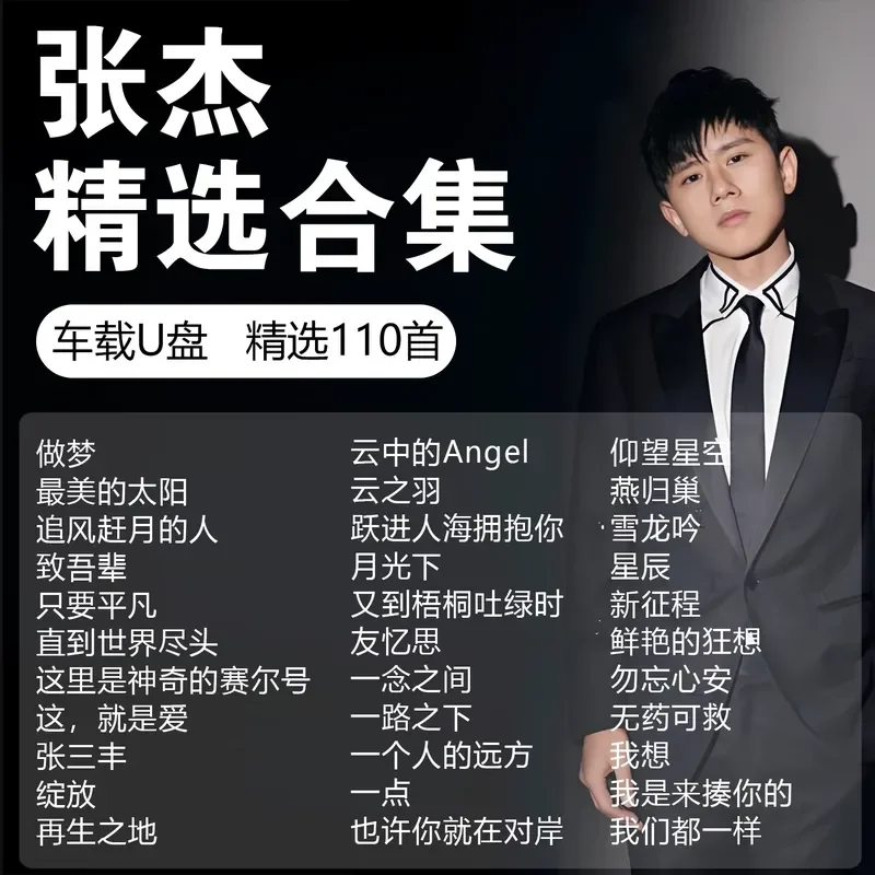 Zhang Jie Complete Album Car Music USB Stick Lossless Song Genuine High End High Quality MP3 Special Car USB Stick