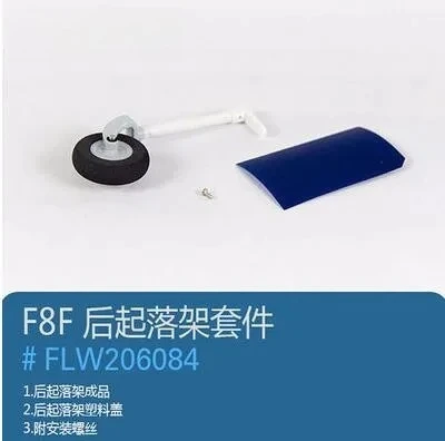 Rear Landing Gear for Freewing Flight Line F8F Radio Control Plane Model