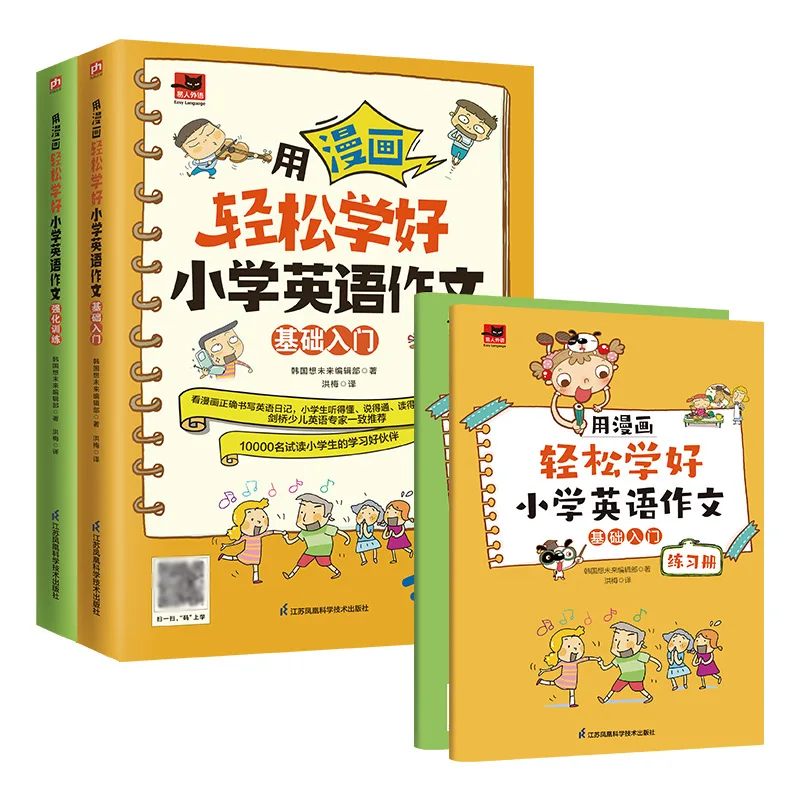 باستخدام القصص المصورة لتعلم أساسيات تكوين اللغة الإنجليزية في المدارس الابتدائية بسهولة وتعزيز مهارات التدريب