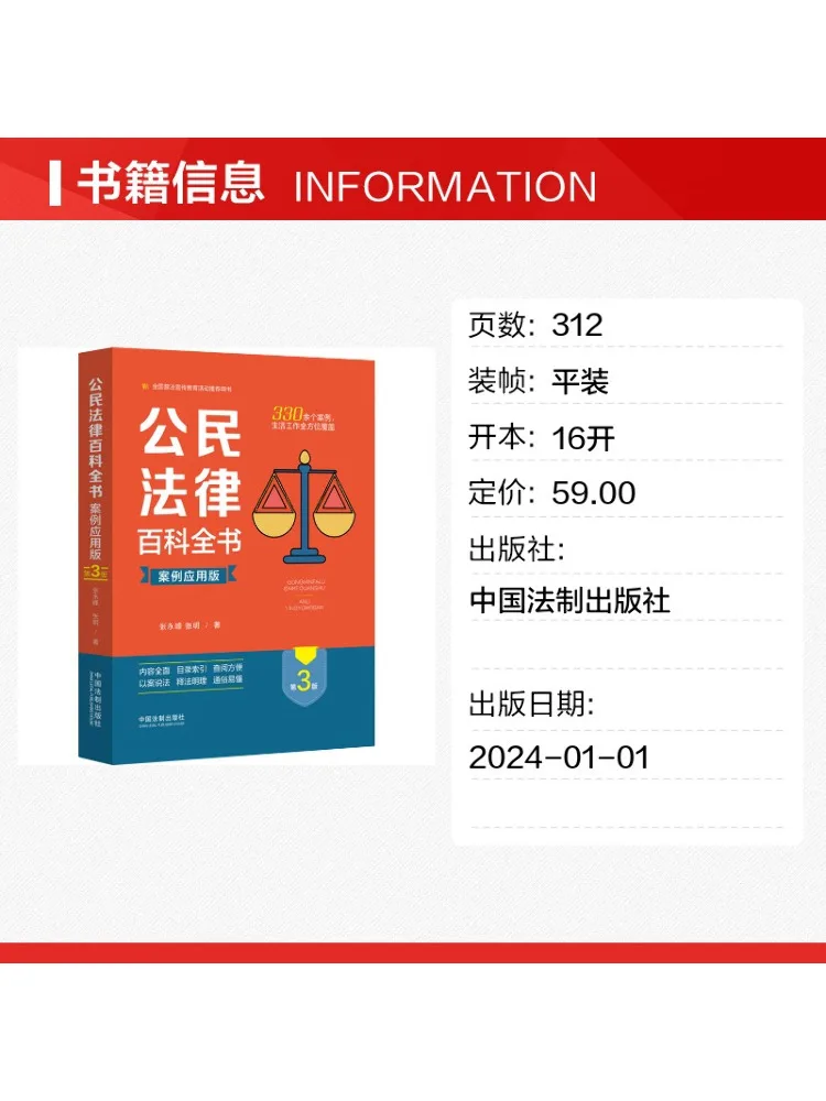 Book-Winshare Encyclopedia Of Civil Law Case Application Edition 3rd Edition