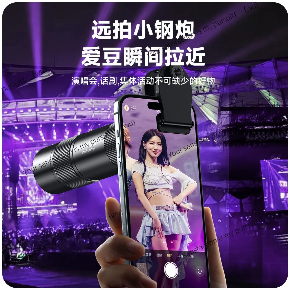 New 400mm mobile phone telephoto lens concert portrait shooting artifact external telescope