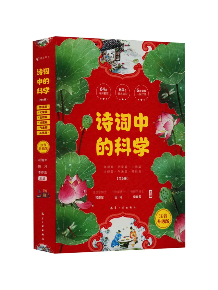 

Книга-Winshare Science in Poetry Phonetic Phonetic Upgraded Edition, 6 томов, всего