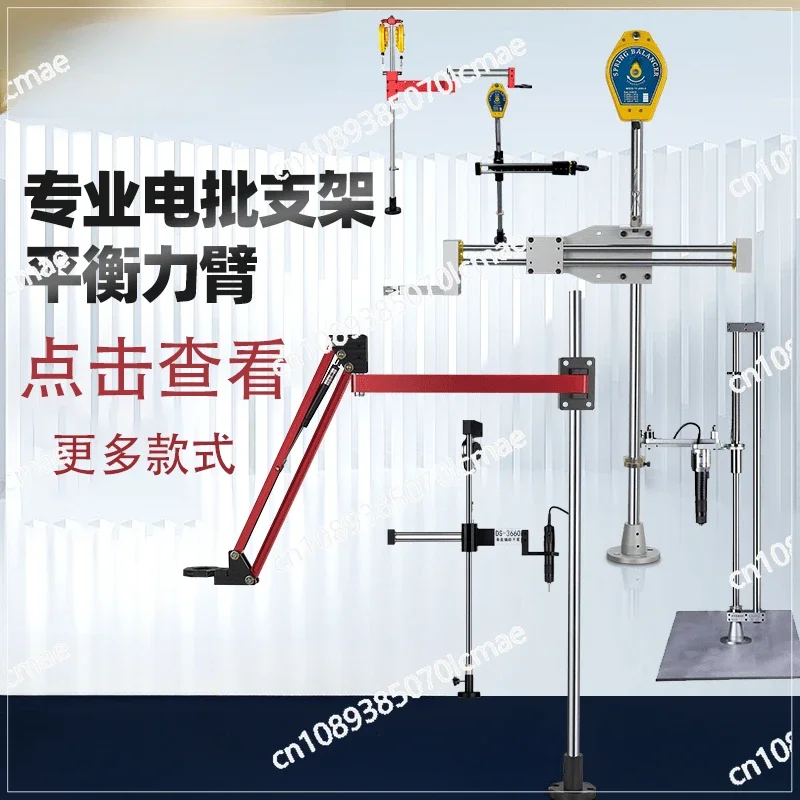 Di Speed Electric Batch Vertical Bracket Wind Batch Gas Batch Balance Arm Retractable Rotary Electric Screwdriver Holder Assist