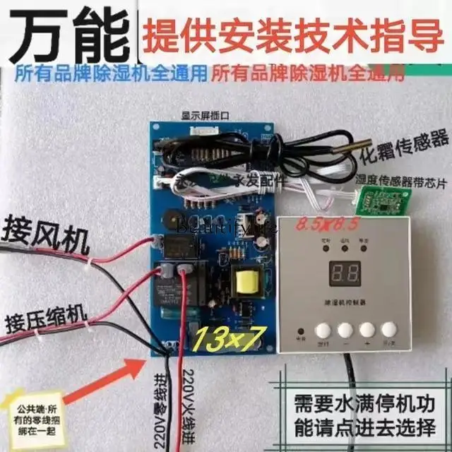 Dehumidifier accessories Universal circuit board Universal control board