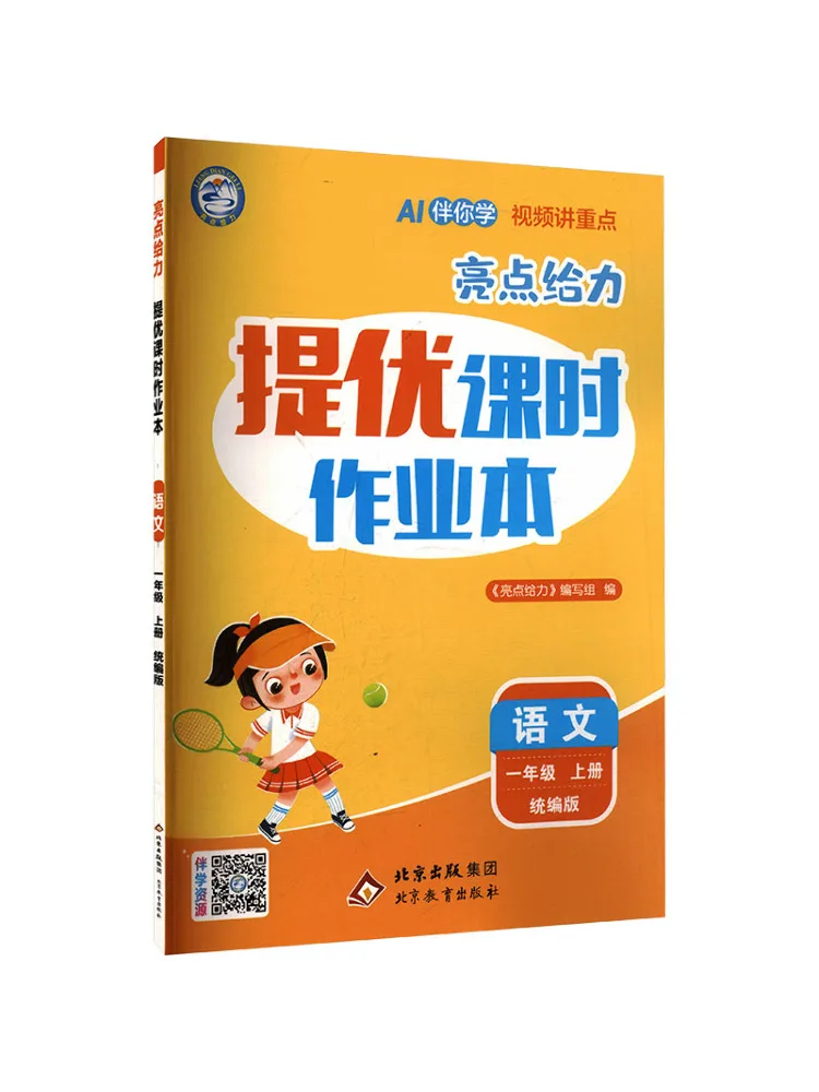 Book-Winshare Am Standard Chinese Text 1 People's Education Press Edition Highlights For Enhanced Learning Lesson Work