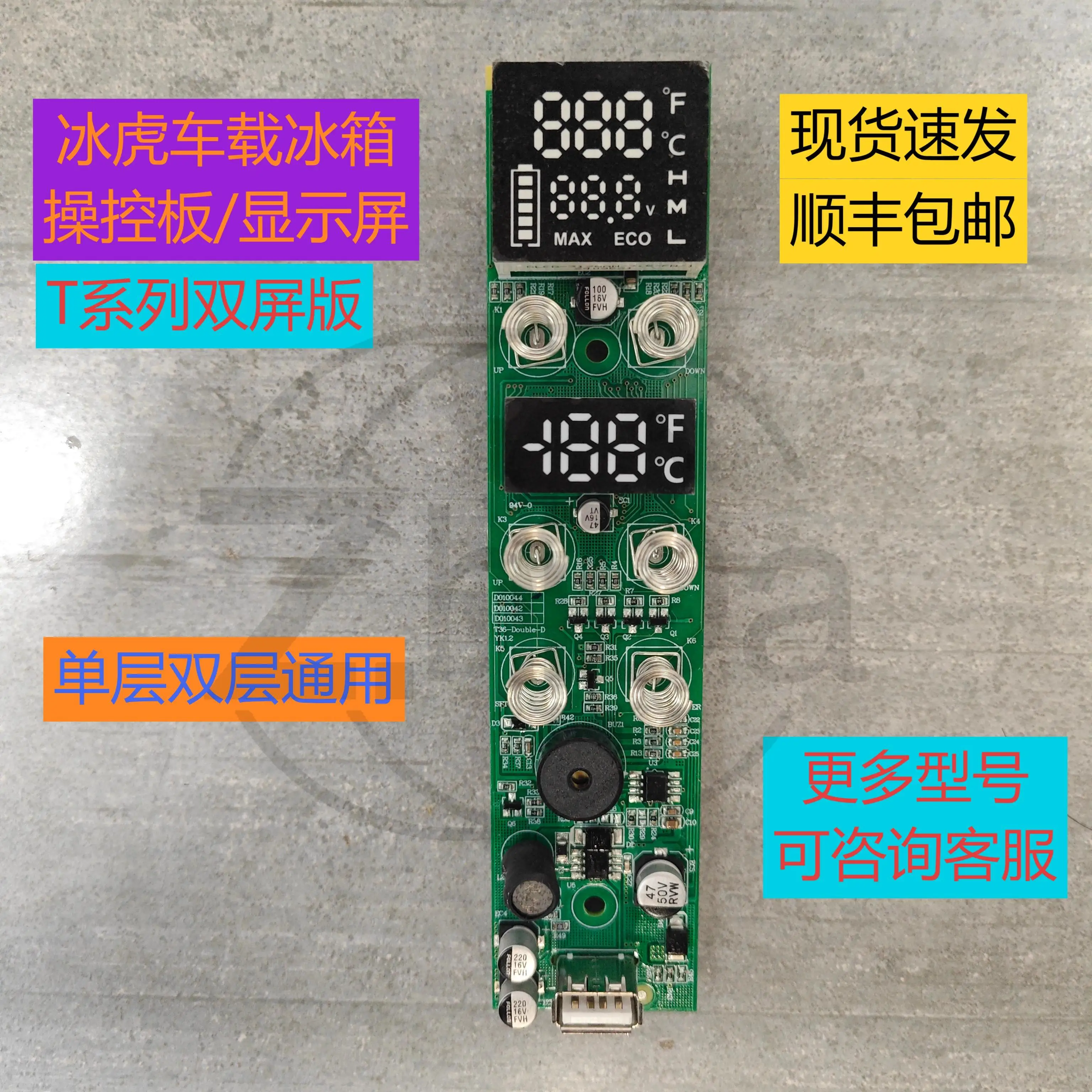 

Suitable for Binghu car refrigerator T series dual-screen car and home control panel display panel