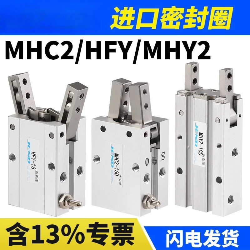 Pneumatic Finger Cylinder HFY Manipulator MHY2 Open and Close Jaw Cylinder MHC2- 16/10/20/25D-S/C