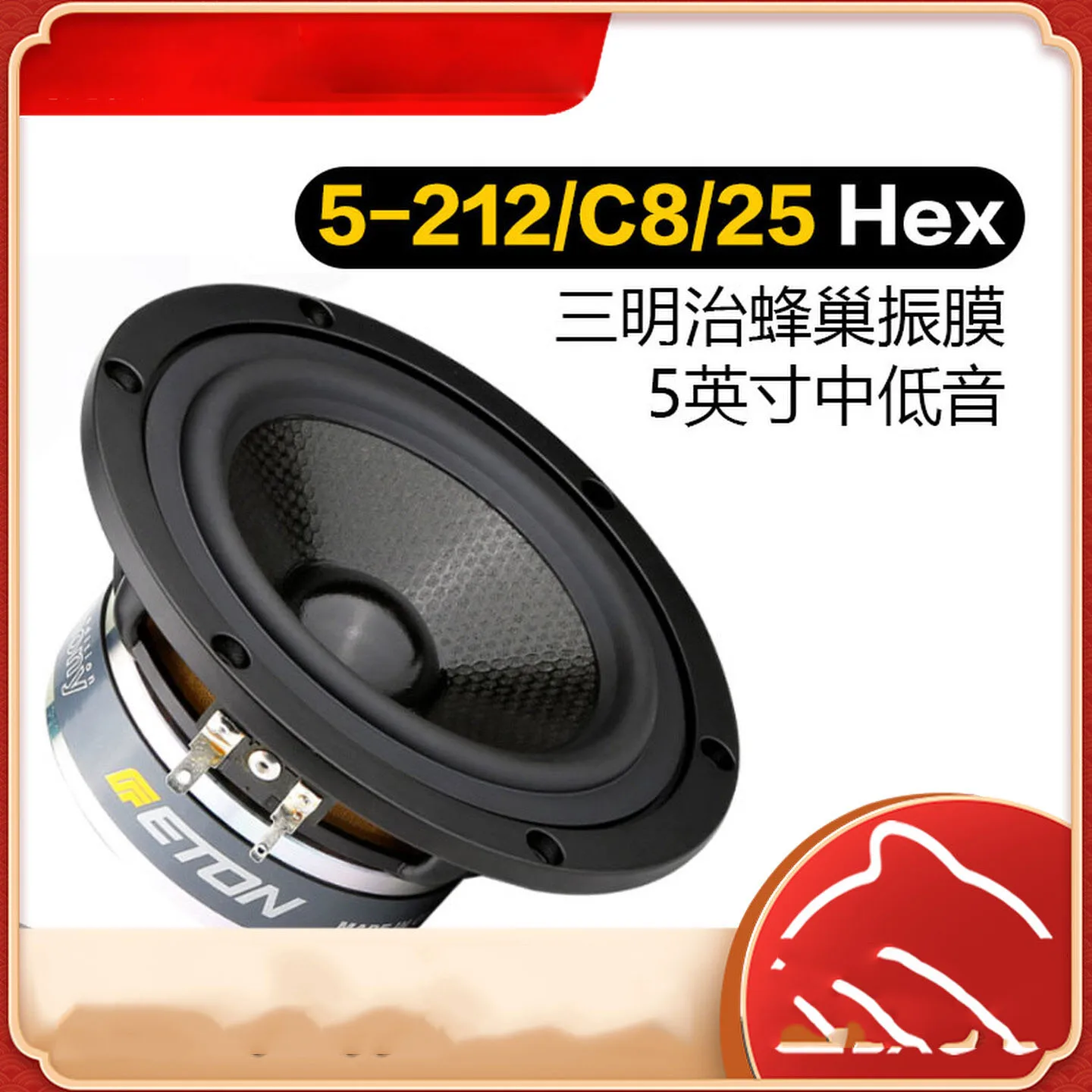Germany Eaton ETON 5-212 Honeycomb Diaphragm 5 Inch Mid-Bass Horn DIY High-End Home Audio Speaker Box