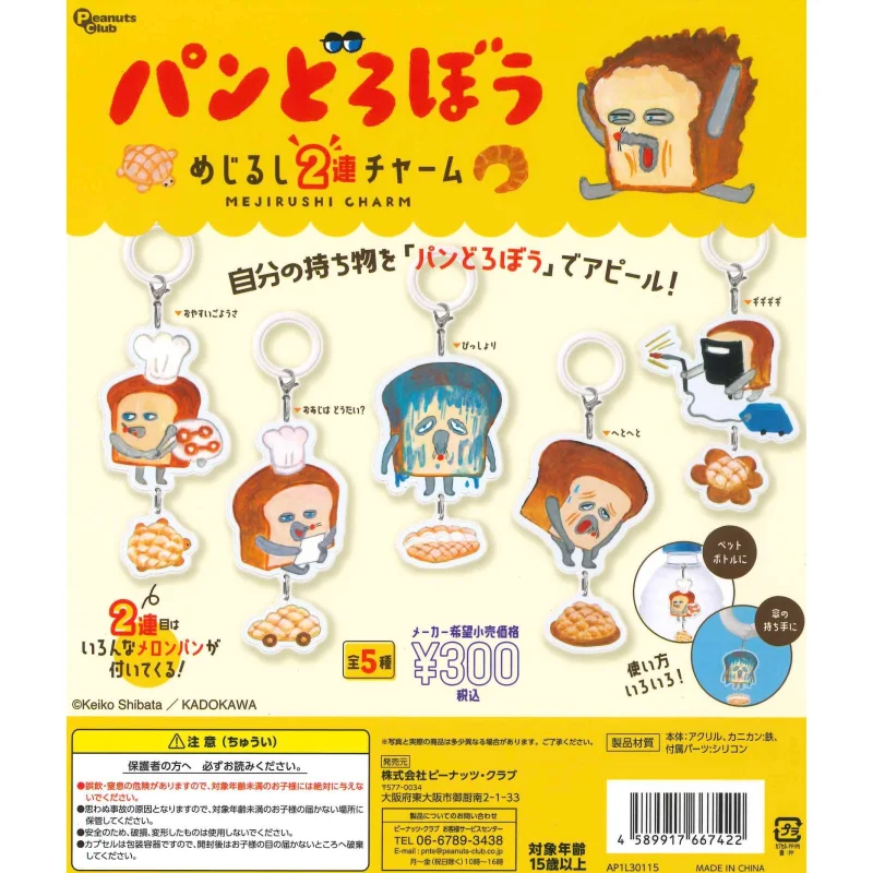 

Japan Peanutsclub Gashapon Capsule Toy Bread Thief Logo Pendants 2 Link Resale Picture Book