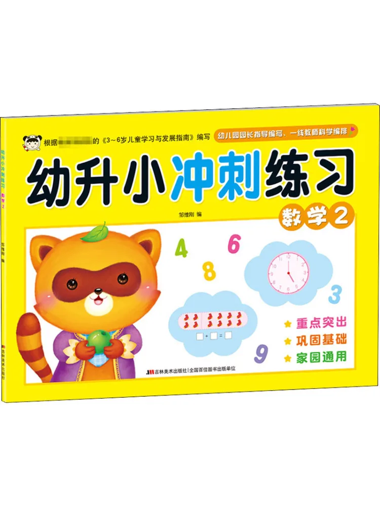 

Книга-Winshare Sprint Упражнения для учащихся начальной школы Математика 2.