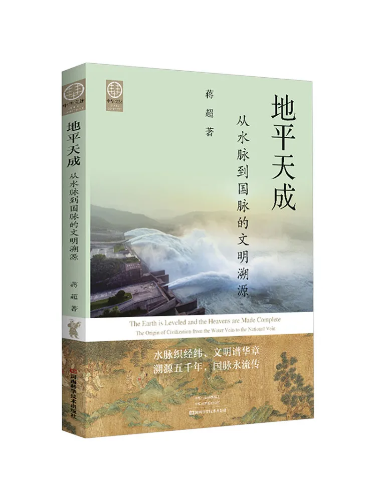 Book-Winshare The Formation Of the Land Tracing the Origins Of Civilization From Waterways To National Roots