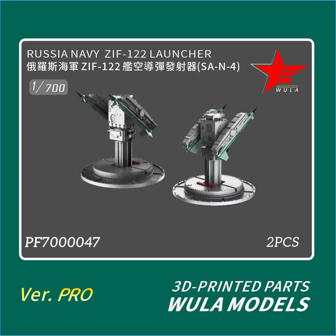 WULA MODELS PF 7000047   1/700 ROSSIA NAVY ZIF-122 LAUNCHER CZĘŚCI DRUKOWE 3D