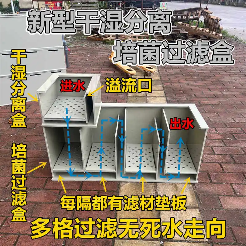 New type of koi fish pond multi-functional filtration system dry and wet separation filter silent fish tank filtration